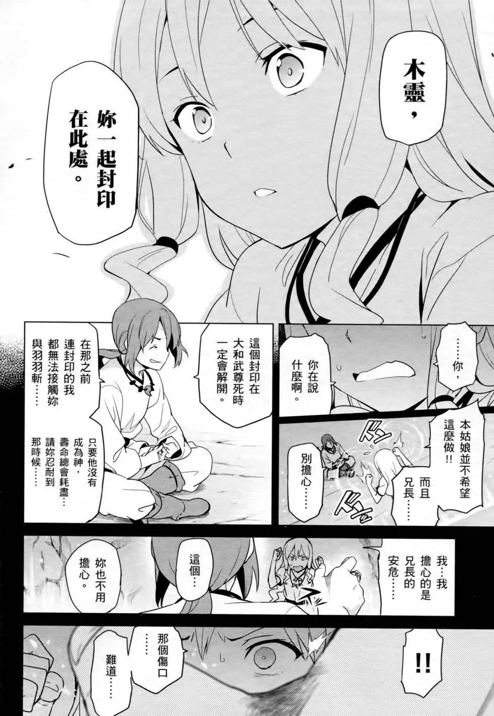 魔劍姬 - 第10卷(1/4) - 8