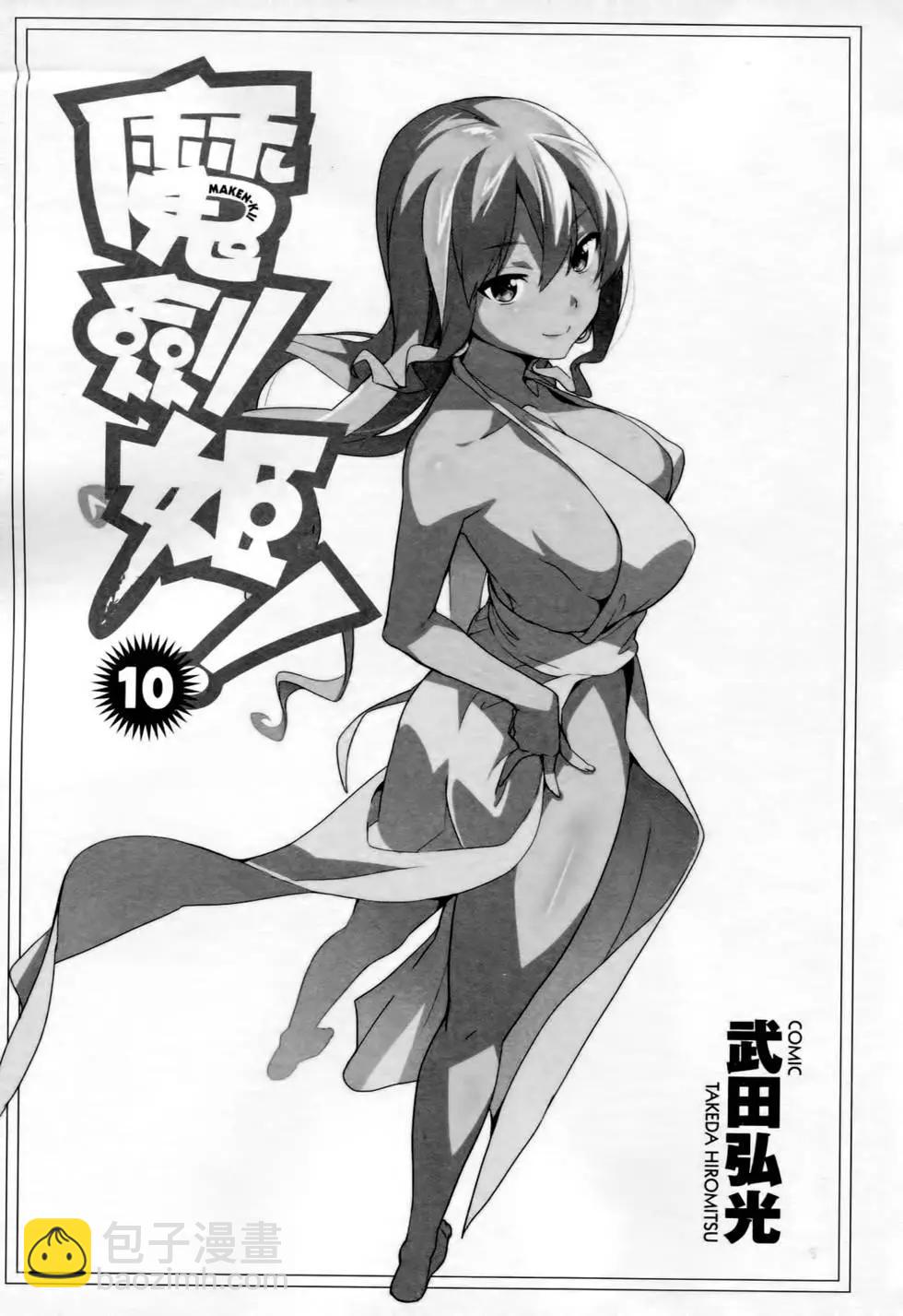 魔劍姬 - 第10卷(1/4) - 5