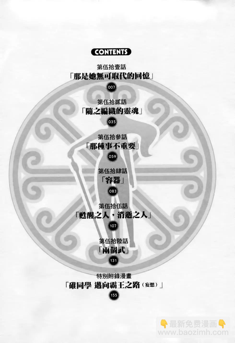 魔劍姬 - 第10卷(1/4) - 7