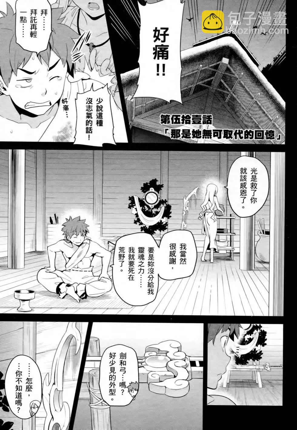 魔劍姬 - 第10卷(1/4) - 8