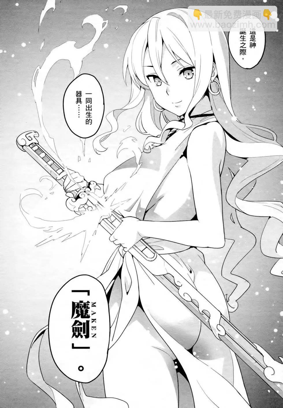 魔劍姬 - 第10卷(1/4) - 1