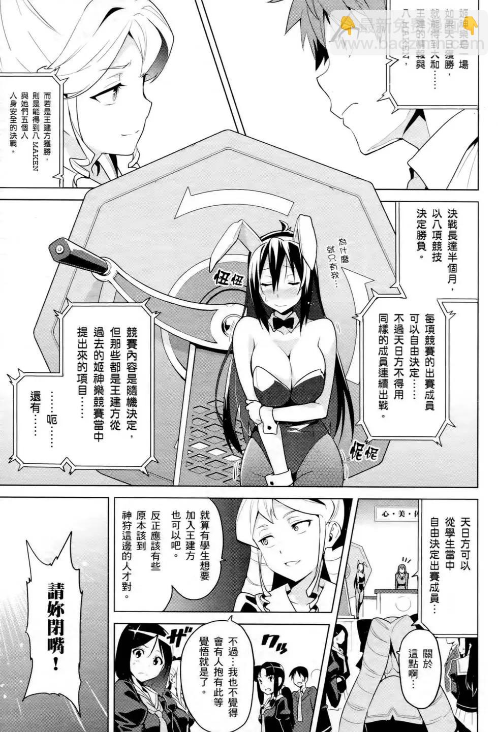 魔劍姬 - 第13卷(1/4) - 3