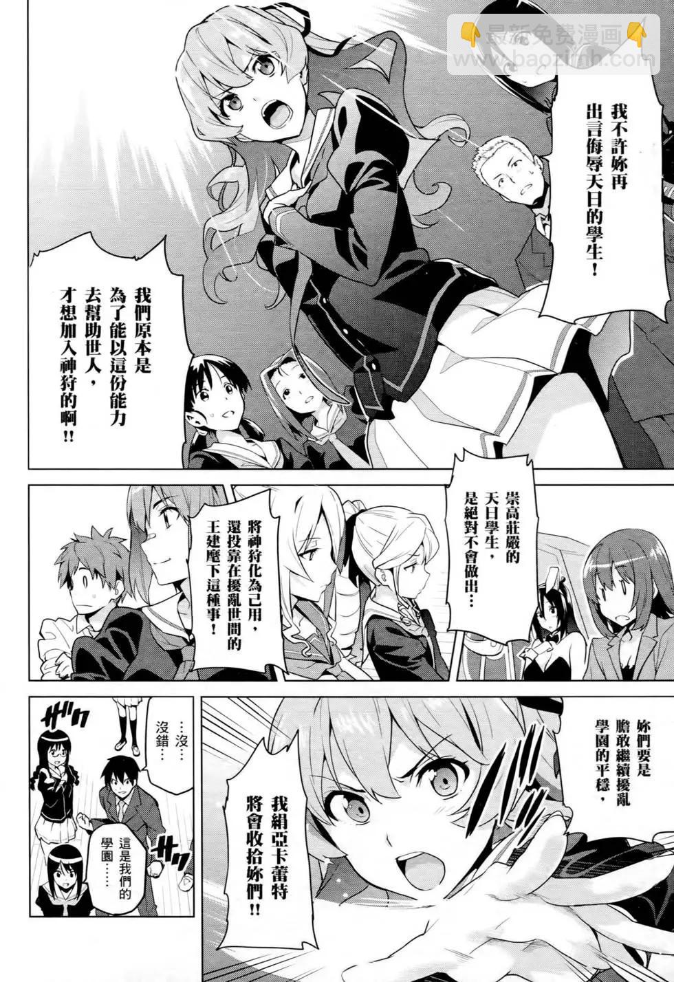 魔劍姬 - 第13卷(1/4) - 4