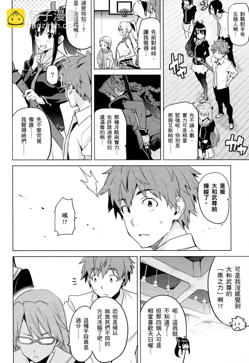 魔劍姬 - 第13卷(1/4) - 6