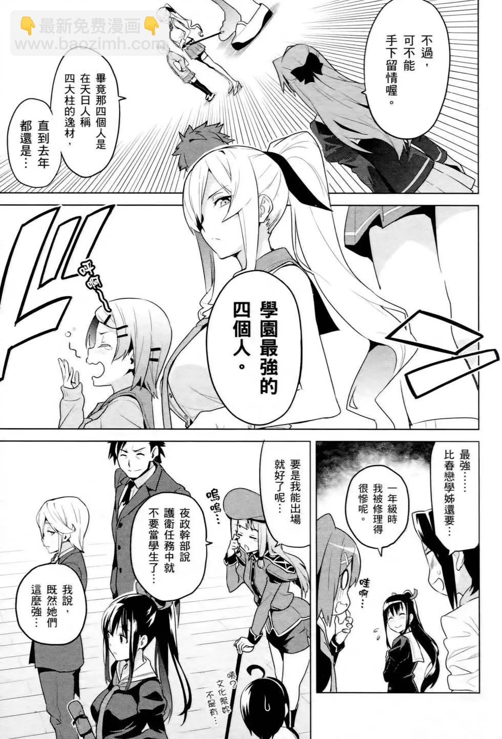 魔劍姬 - 第13卷(1/4) - 7