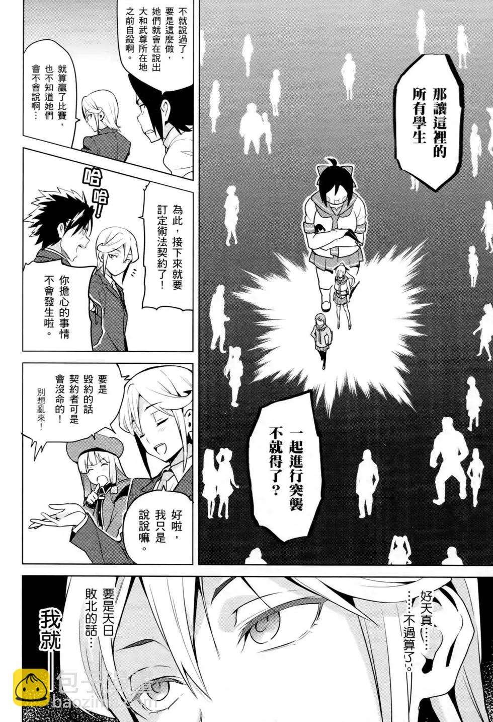 魔劍姬 - 第13卷(1/4) - 8