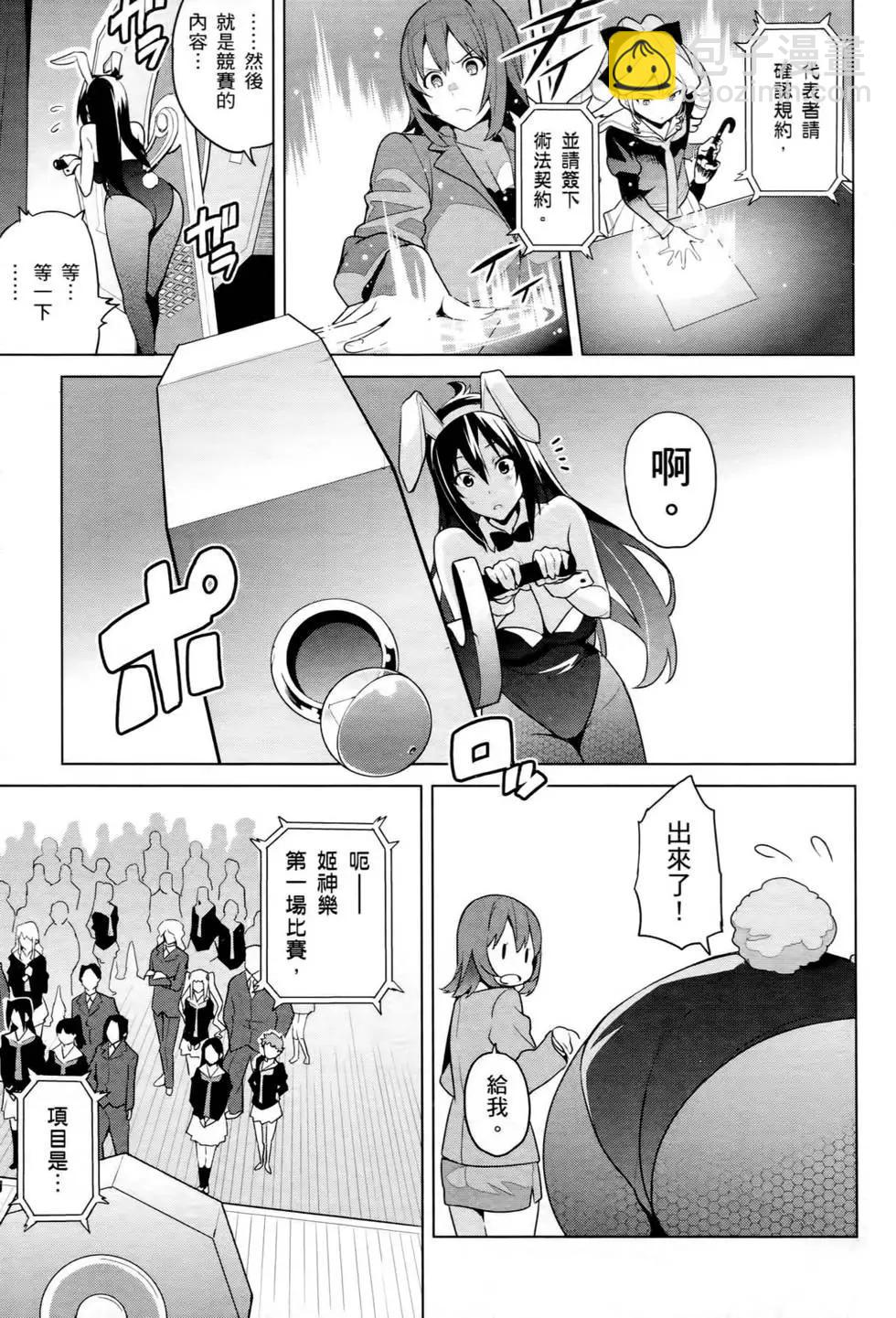 魔劍姬 - 第13卷(1/4) - 1