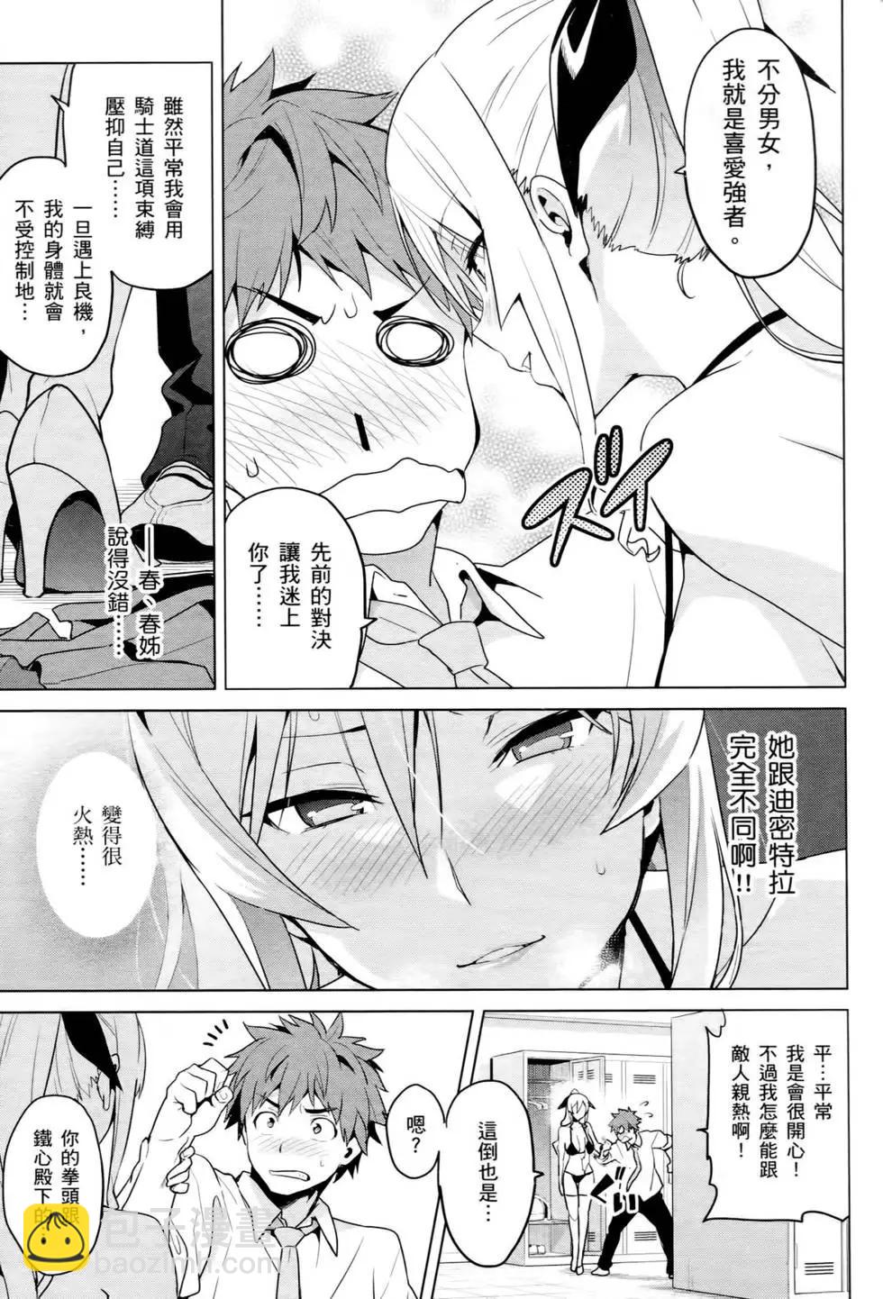 魔劍姬 - 第13卷(1/4) - 8