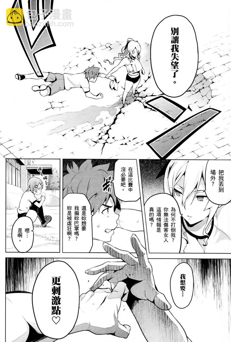 魔劍姬 - 第13卷(1/4) - 3