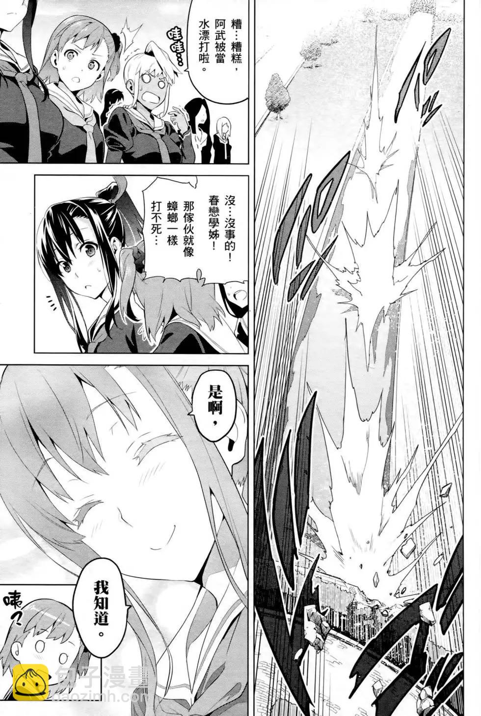 魔劍姬 - 第13卷(1/4) - 6
