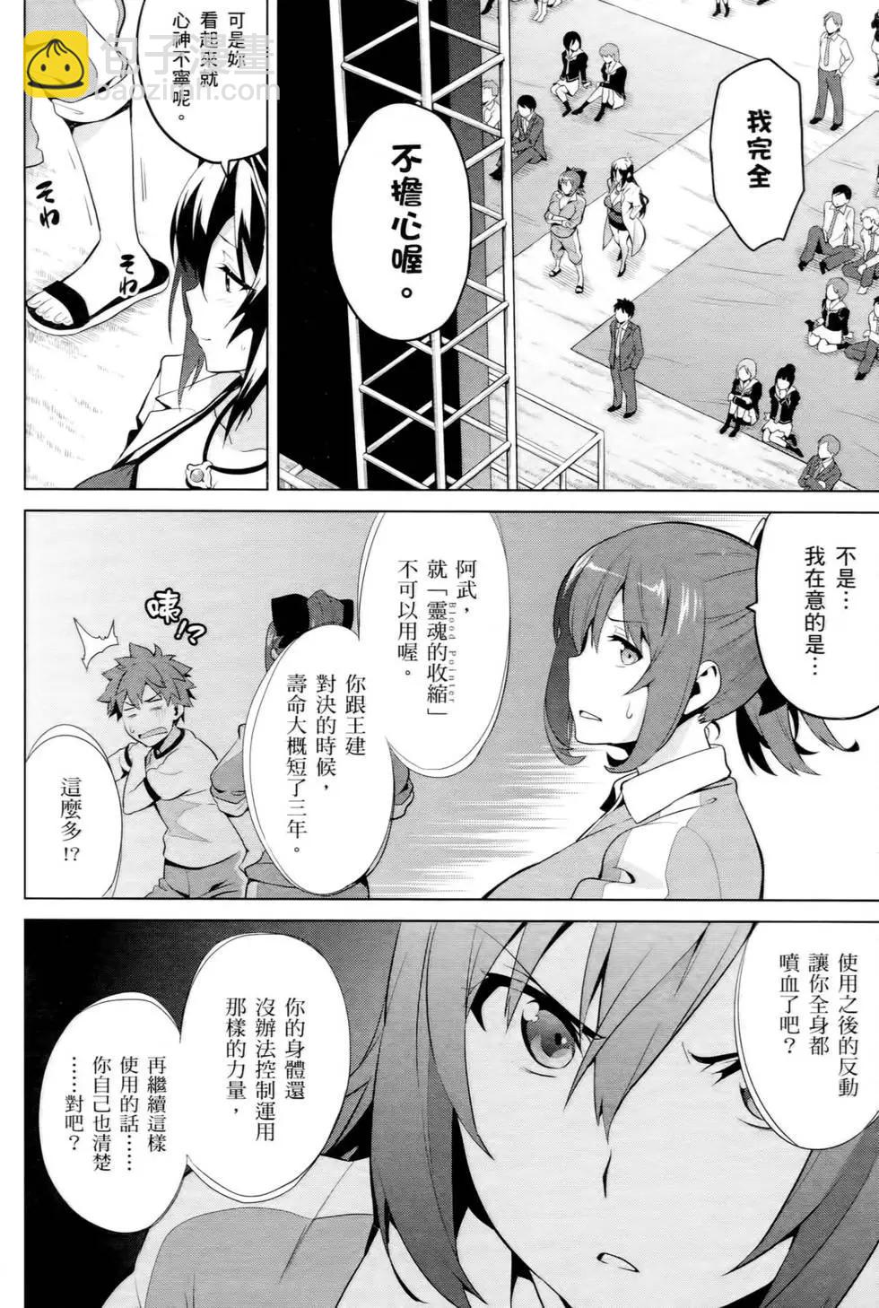 魔劍姬 - 第13卷(1/4) - 7