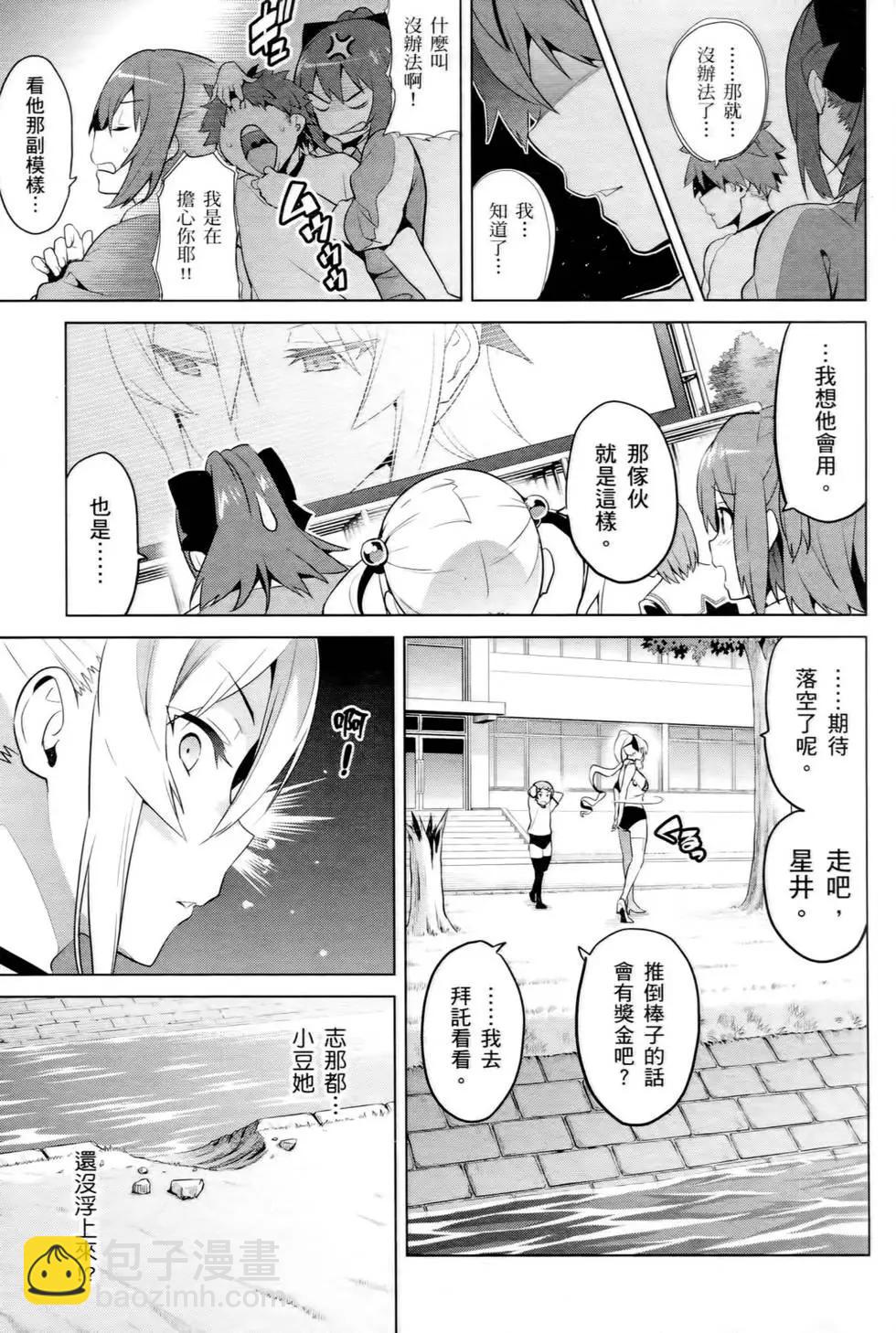 魔劍姬 - 第13卷(1/4) - 8