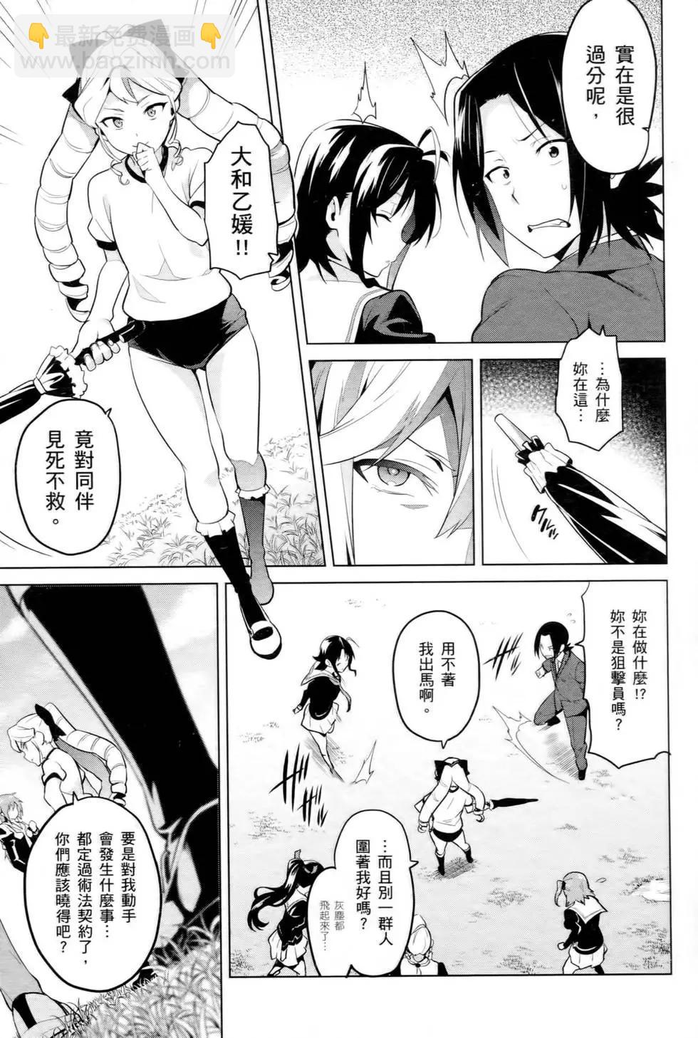 魔劍姬 - 第13卷(1/4) - 8