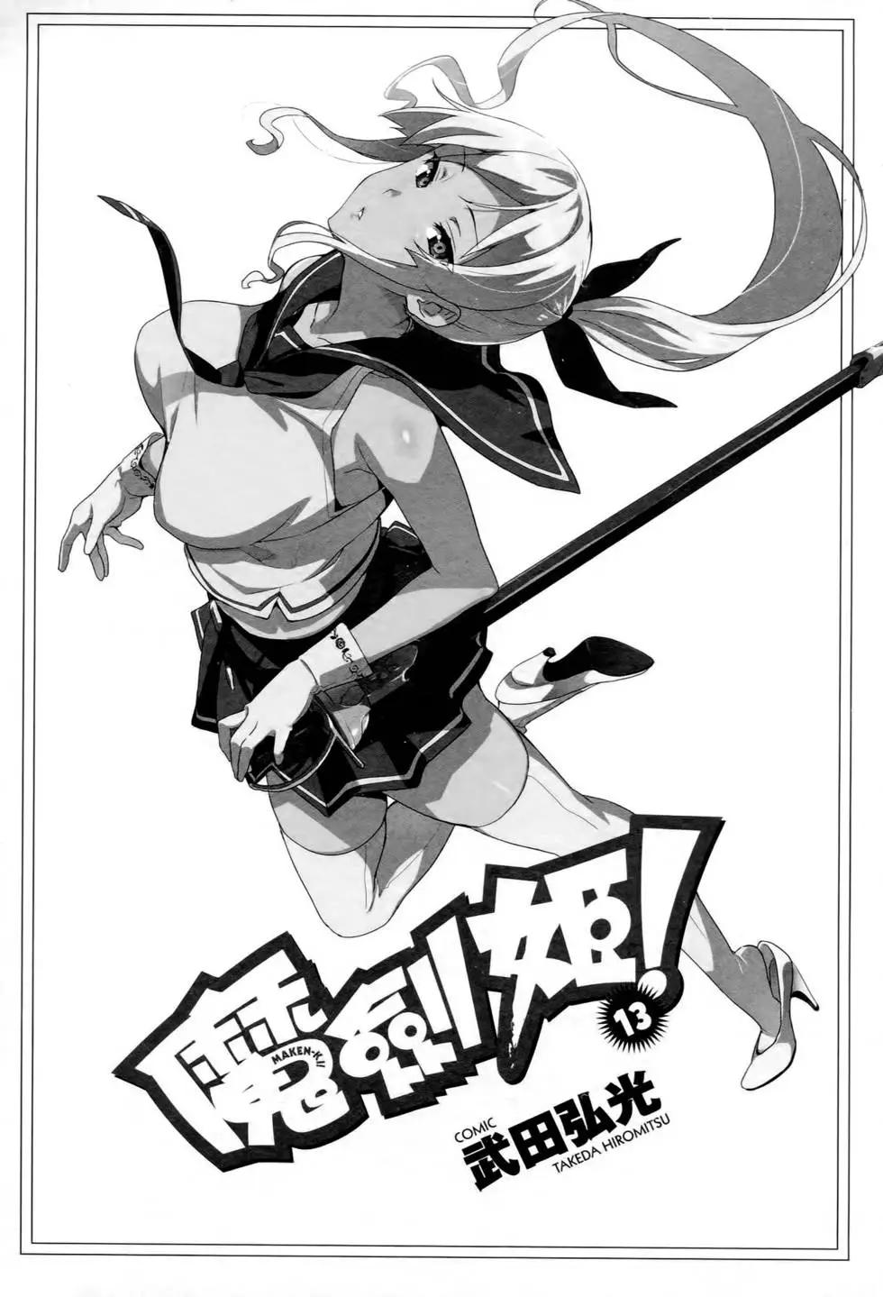 魔劍姬 - 第13卷(1/4) - 6