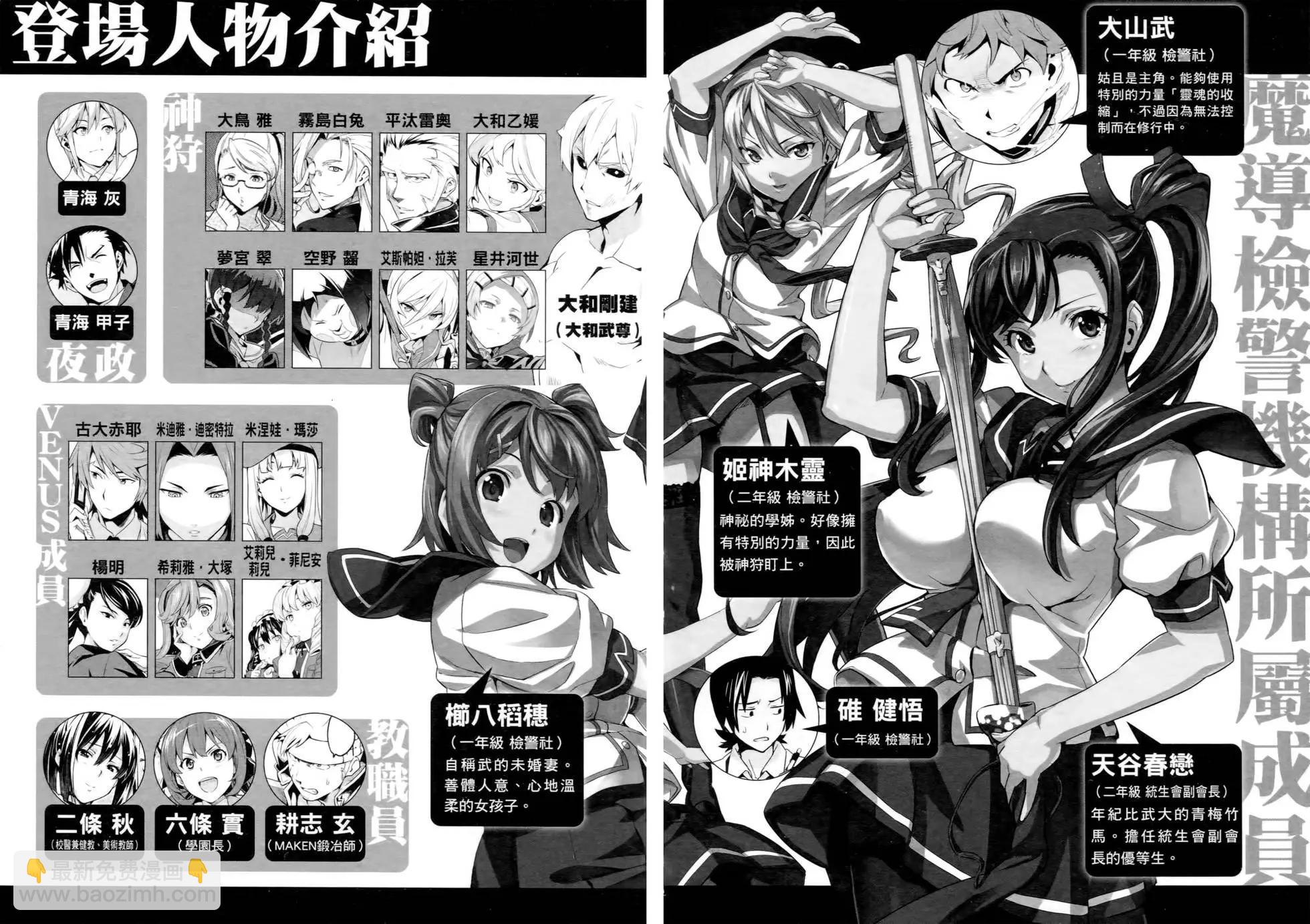 魔劍姬 - 第13卷(1/4) - 7
