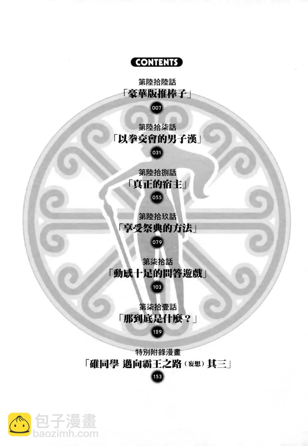 魔劍姬 - 第13卷(1/4) - 8