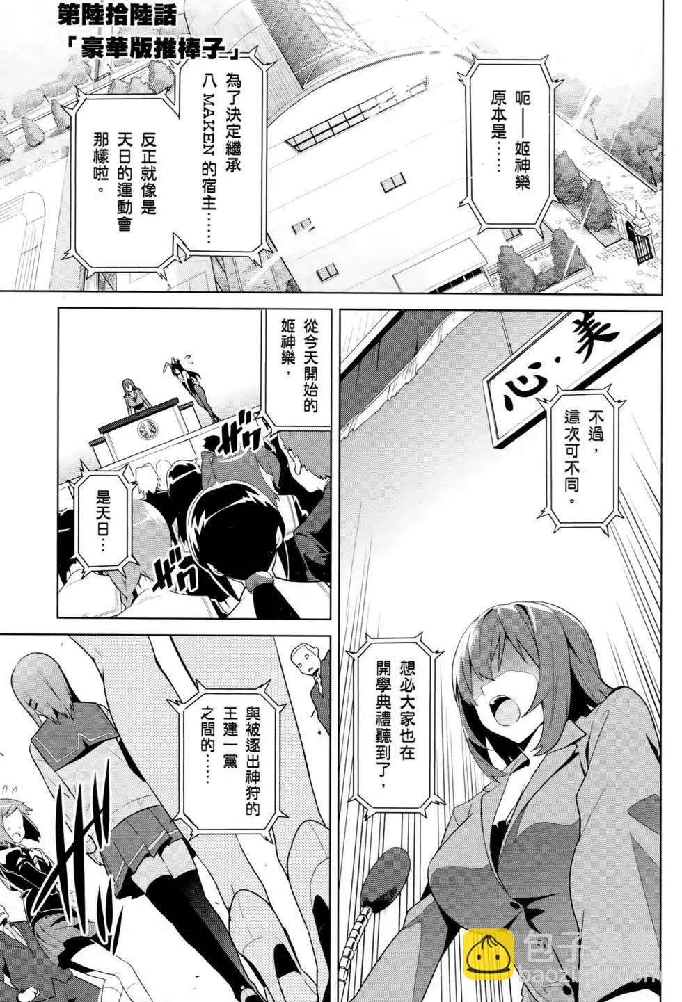 魔劍姬 - 第13卷(1/4) - 1
