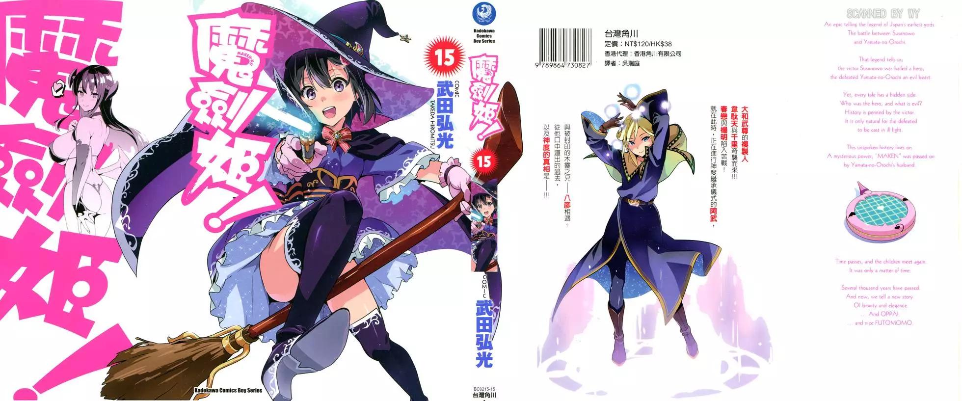 魔劍姬 - 第15卷(1/4) - 1