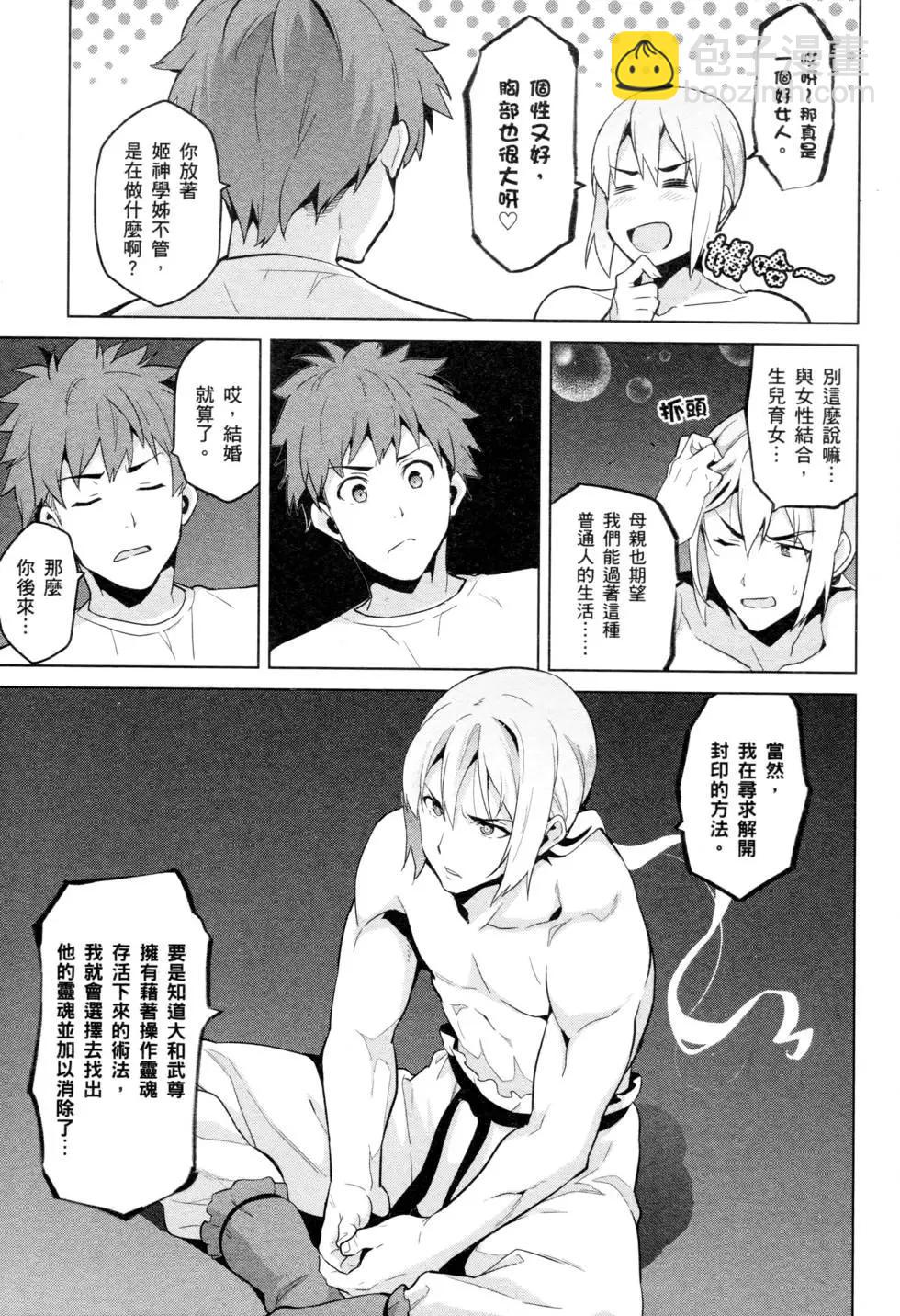 魔劍姬 - 第15卷(1/4) - 5