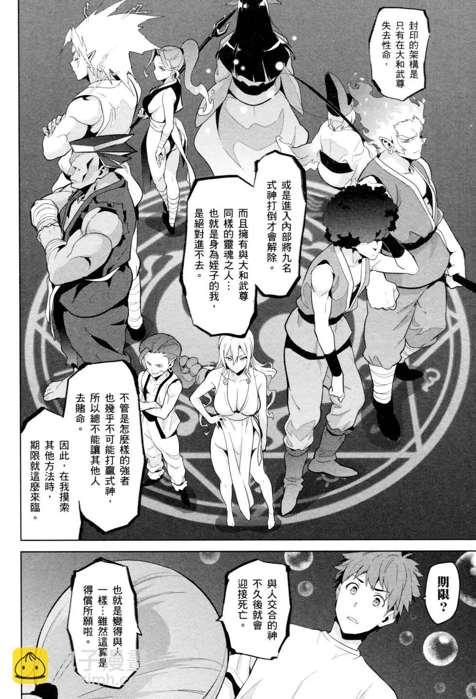 魔劍姬 - 第15卷(1/4) - 6