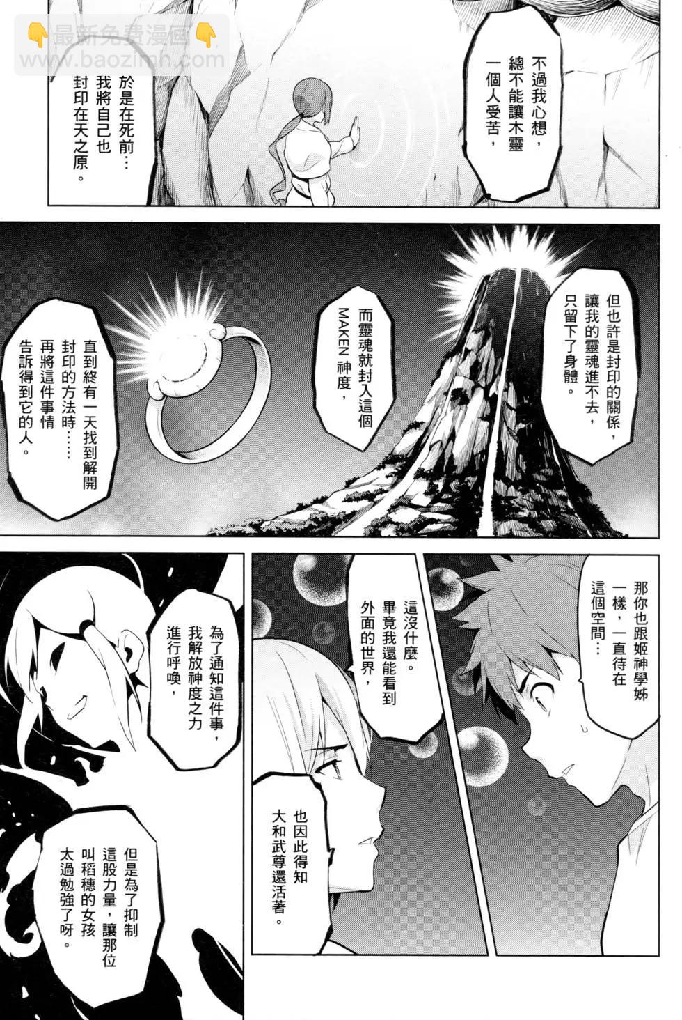 魔劍姬 - 第15卷(1/4) - 7