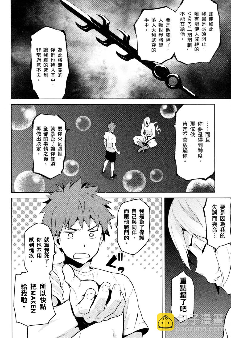 魔劍姬 - 第15卷(1/4) - 8