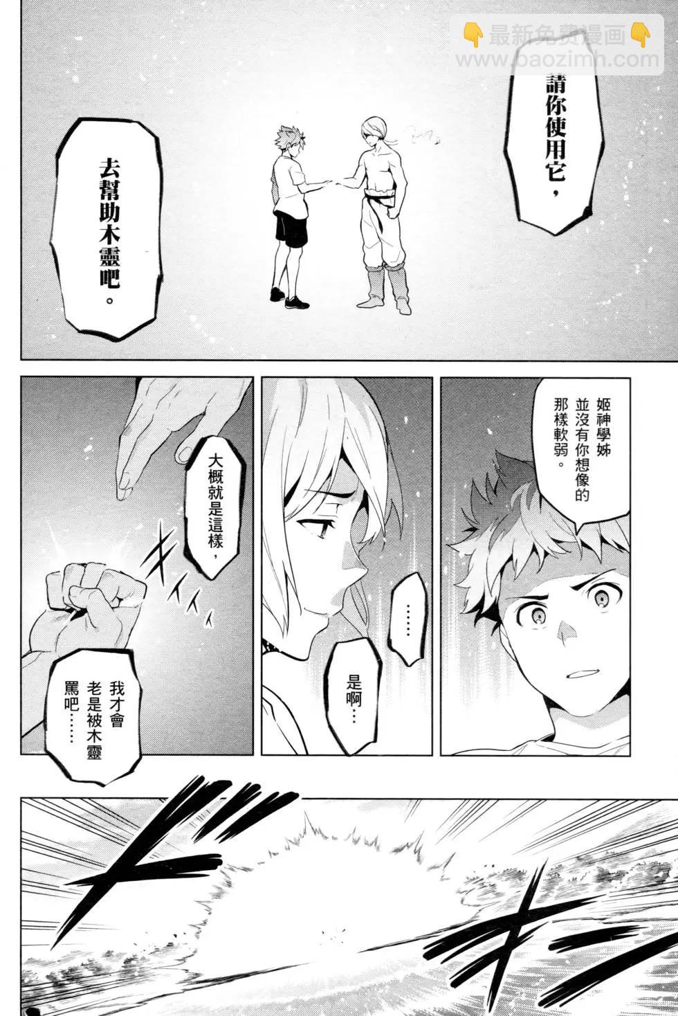 魔劍姬 - 第15卷(1/4) - 2