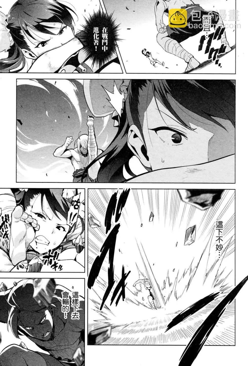 魔劍姬 - 第15卷(1/4) - 5