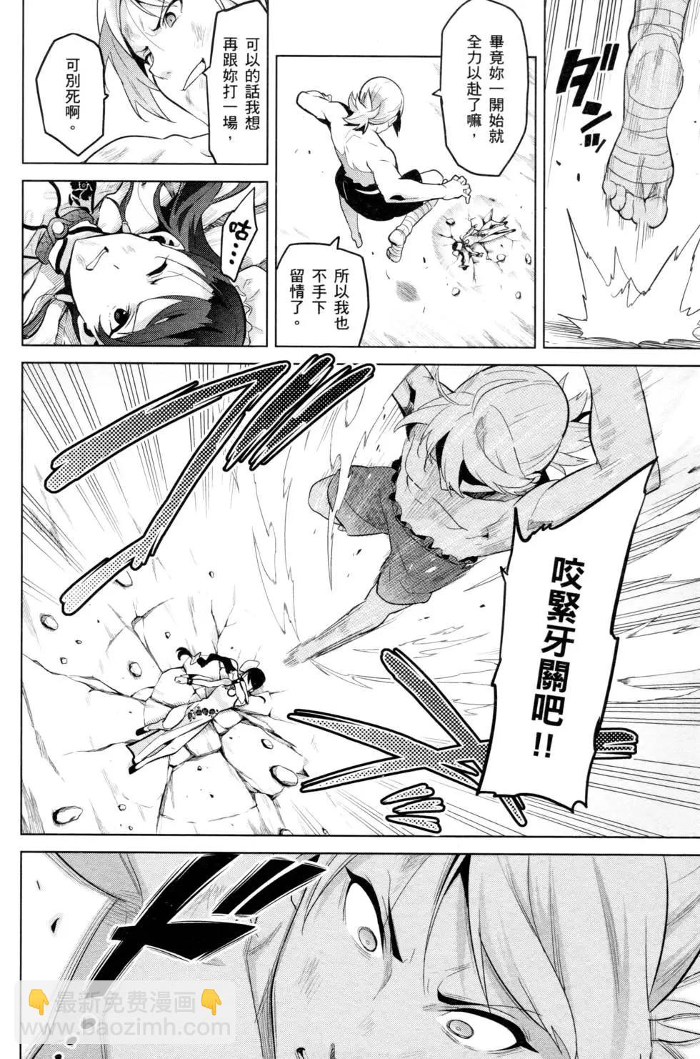 魔劍姬 - 第15卷(1/4) - 6