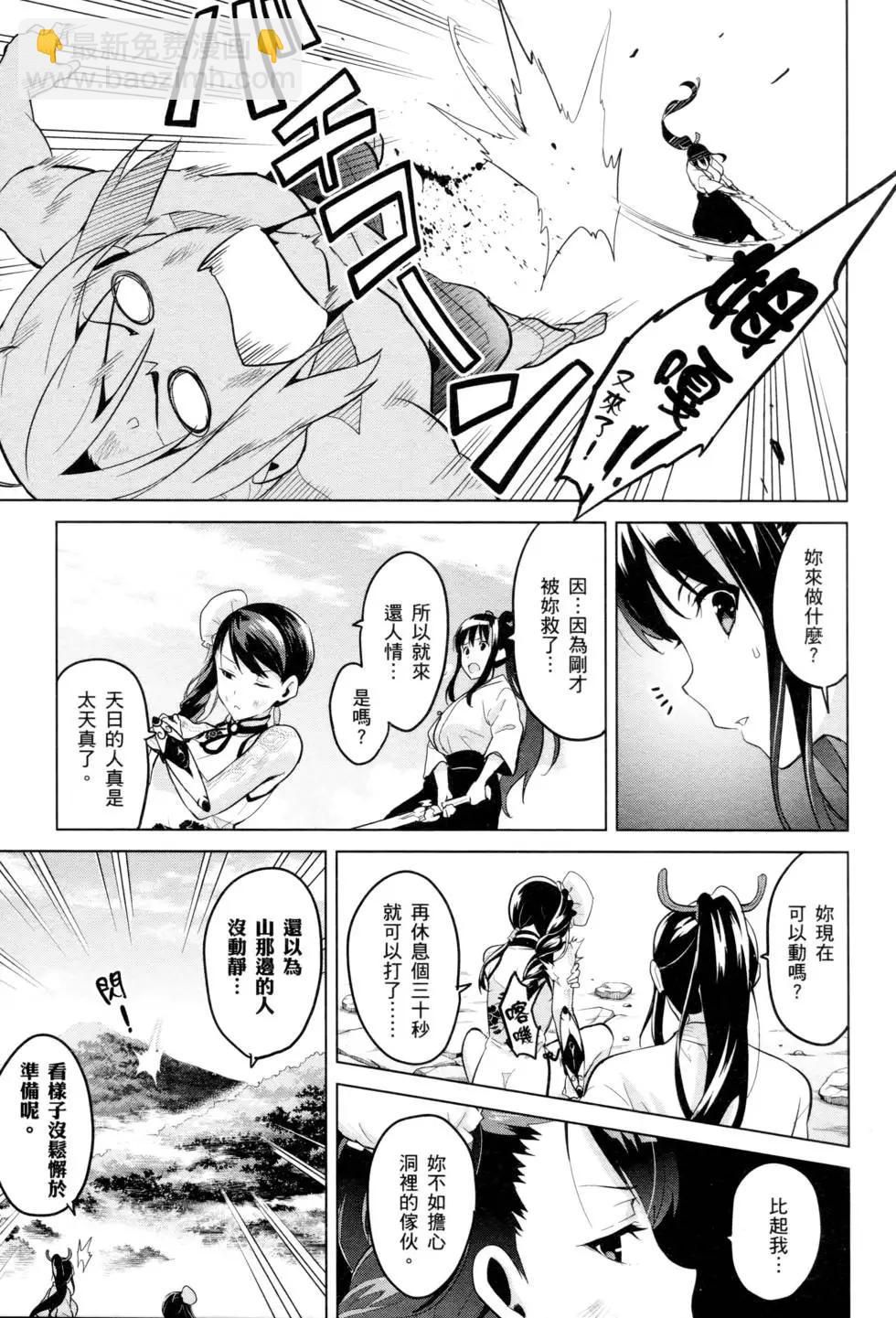 魔劍姬 - 第15卷(1/4) - 7