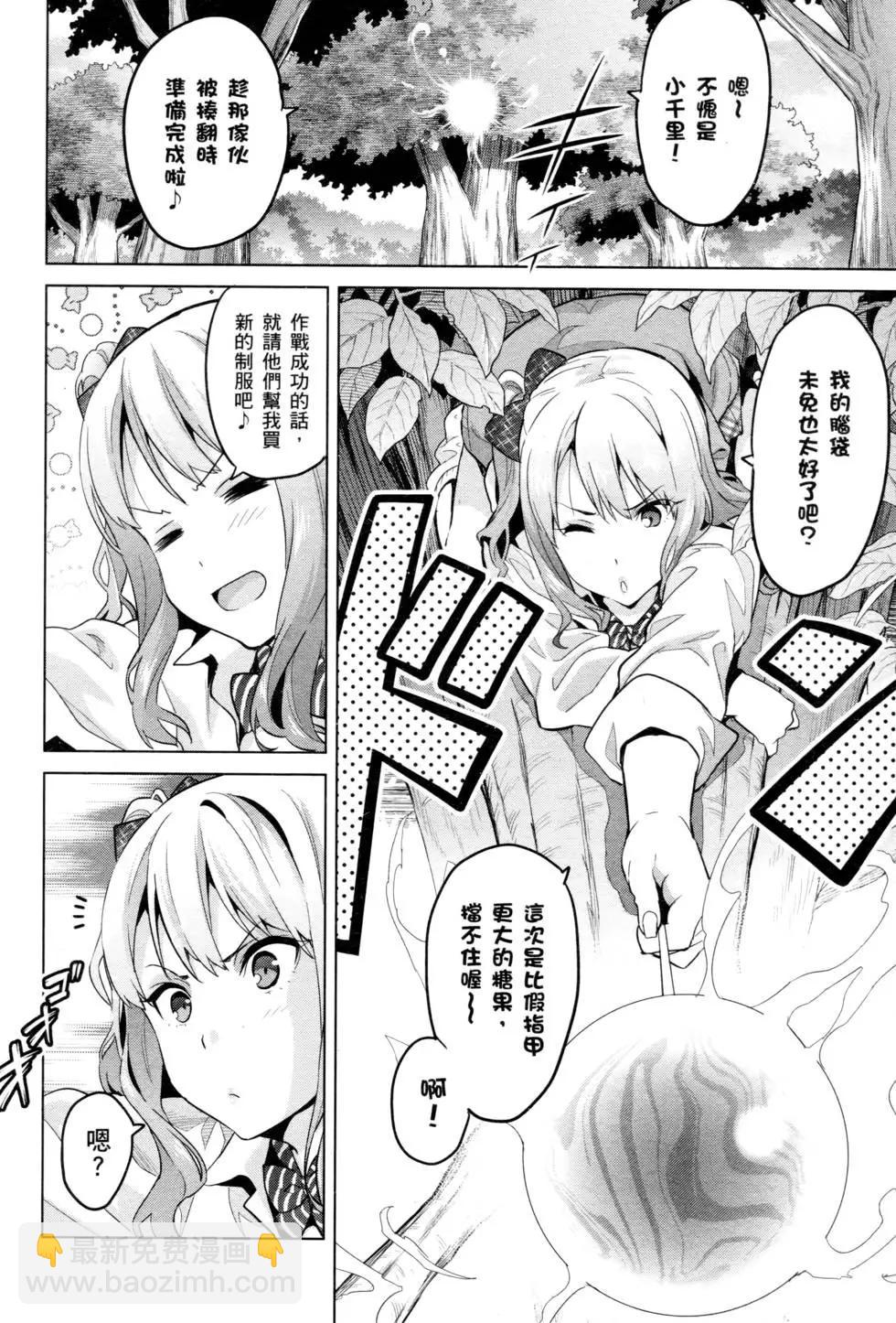 魔劍姬 - 第15卷(1/4) - 8
