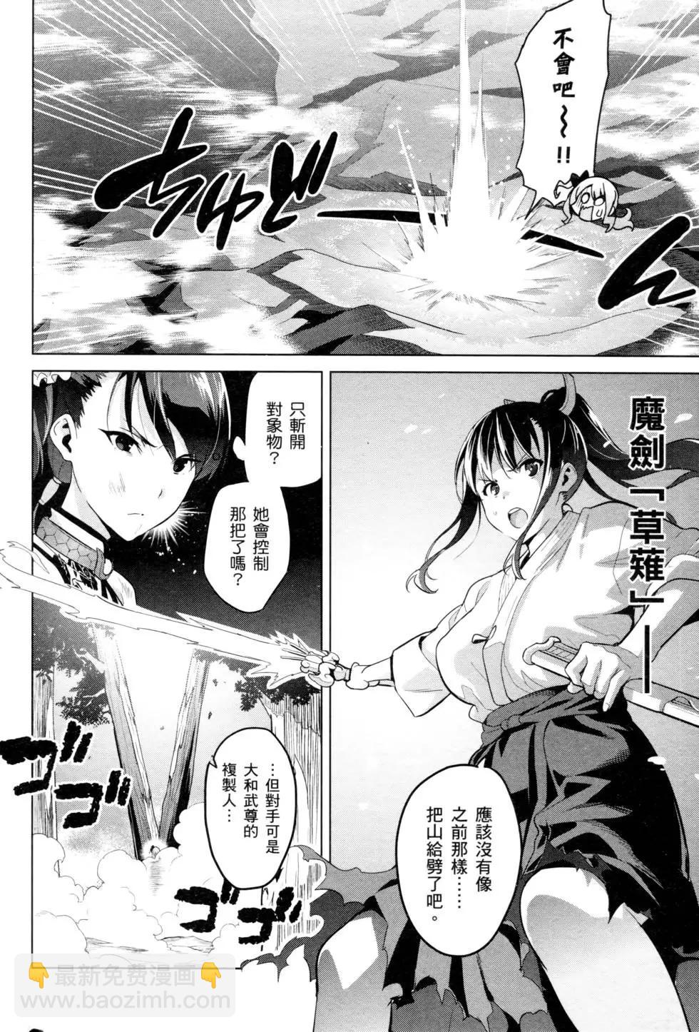 魔劍姬 - 第15卷(1/4) - 2