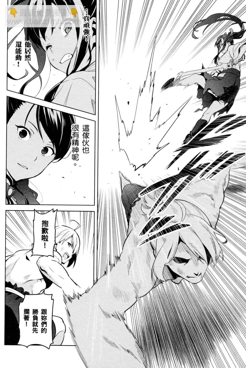 魔劍姬 - 第15卷(1/4) - 3