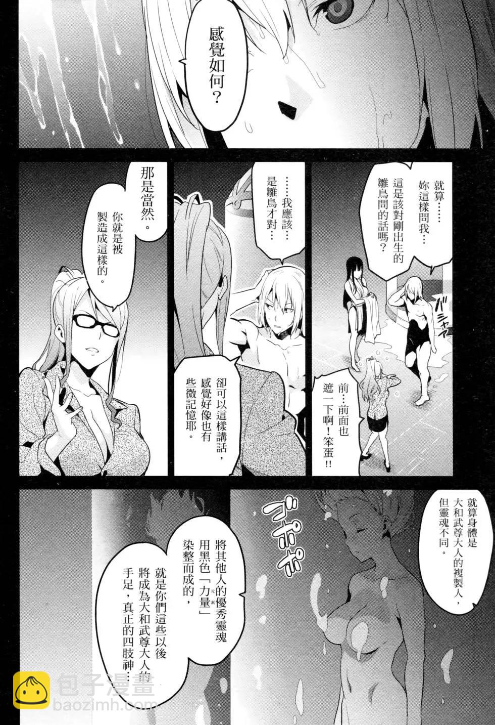 魔劍姬 - 第15卷(1/4) - 5