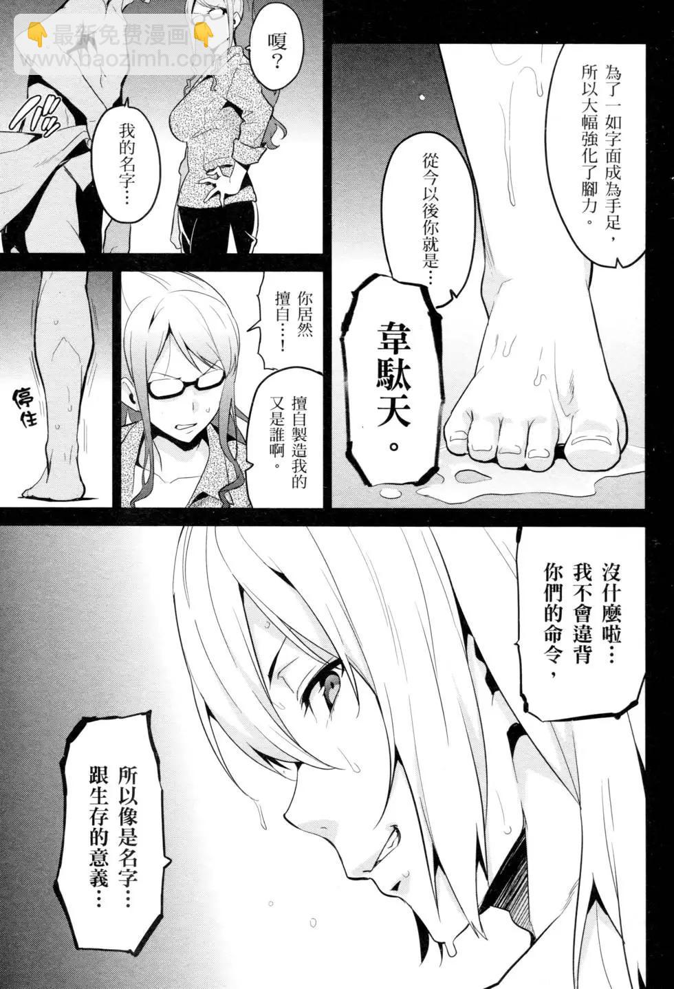 魔劍姬 - 第15卷(1/4) - 6