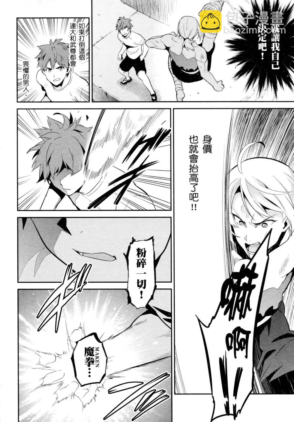 魔劍姬 - 第15卷(1/4) - 7