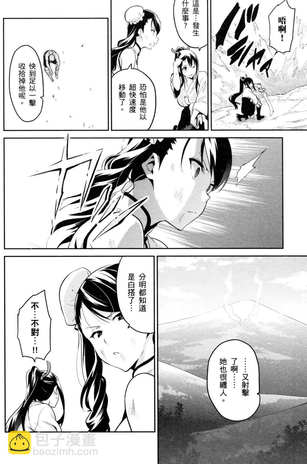 魔劍姬 - 第15卷(1/4) - 5