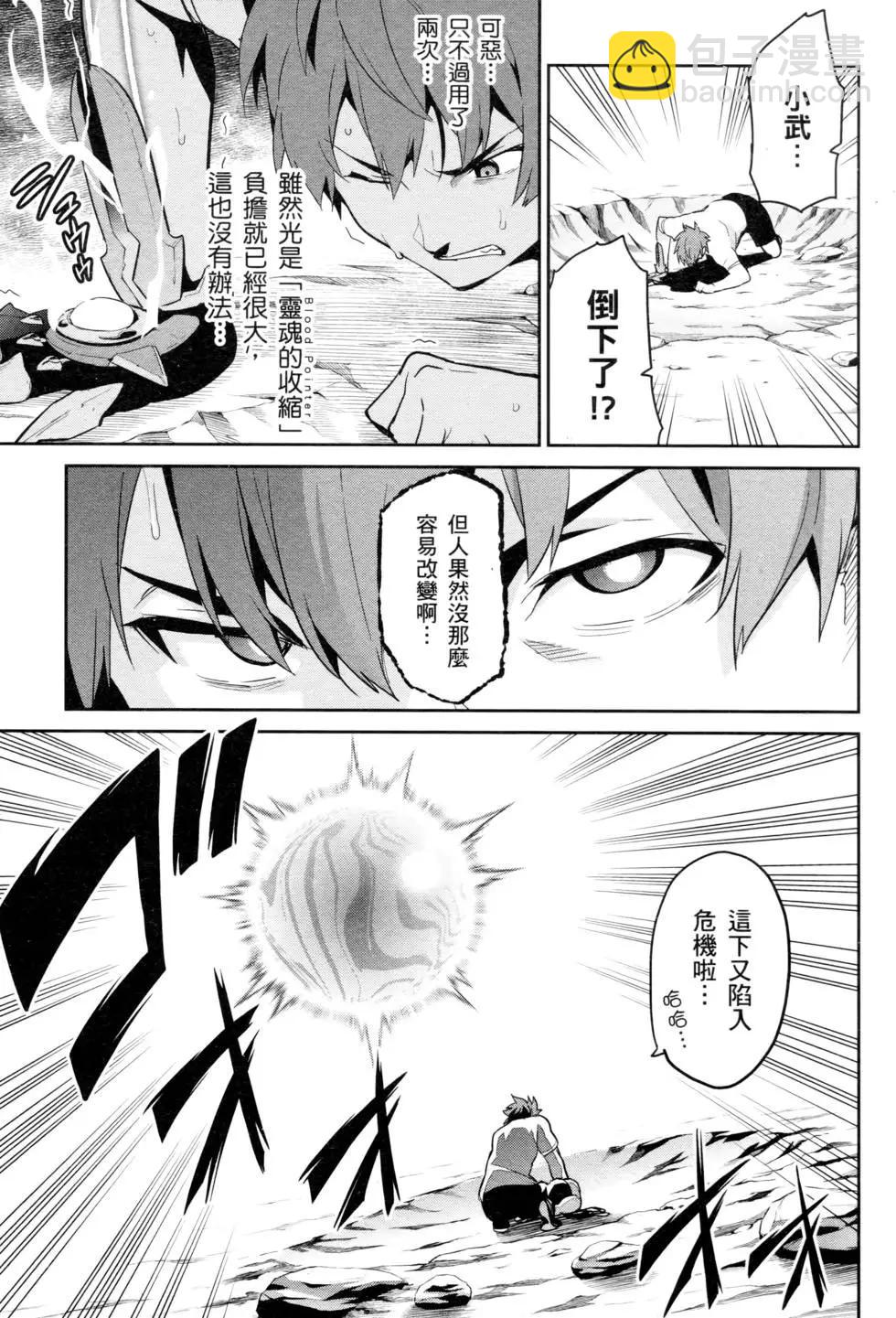 魔劍姬 - 第15卷(1/4) - 6