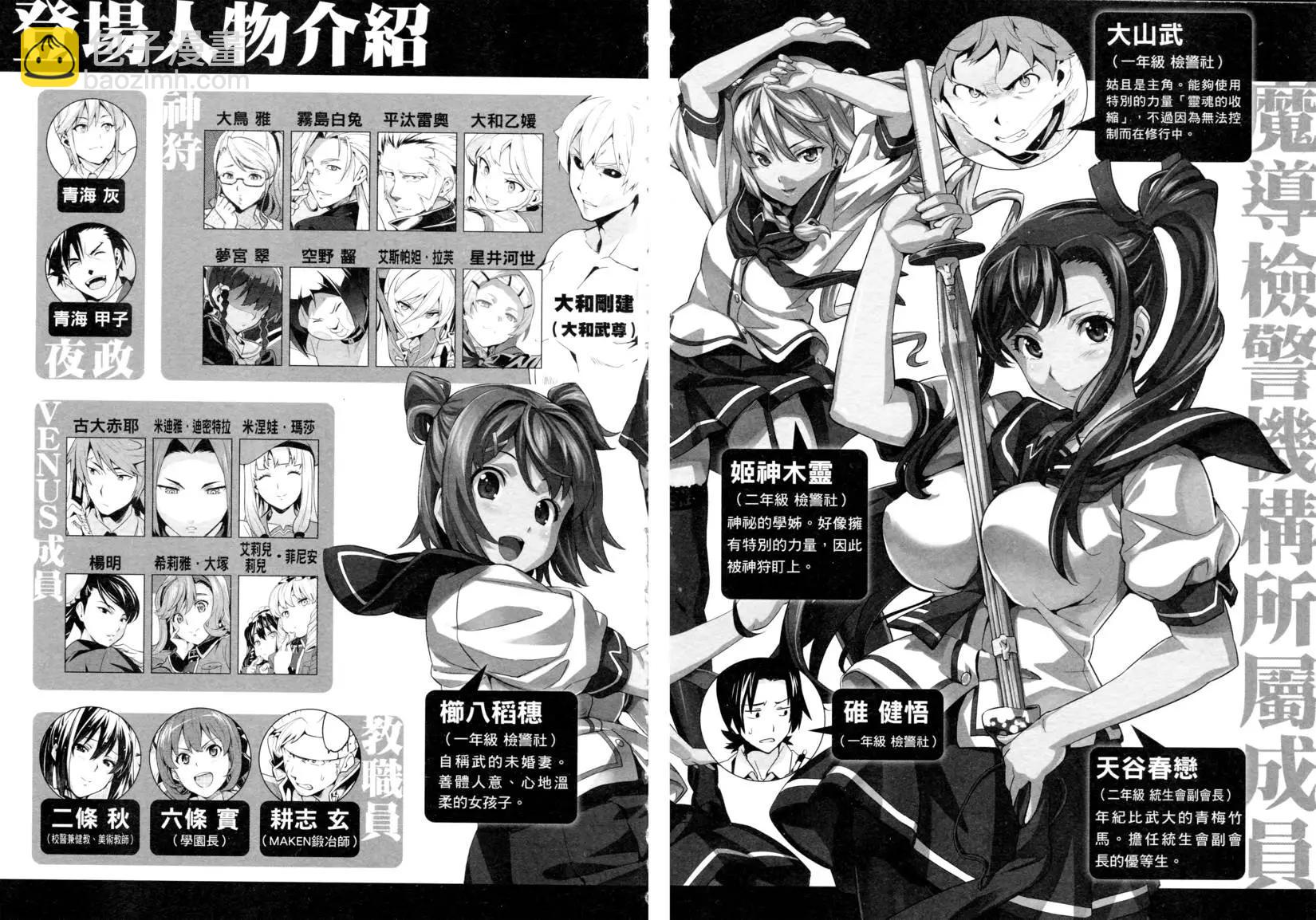 魔劍姬 - 第15卷(1/4) - 7
