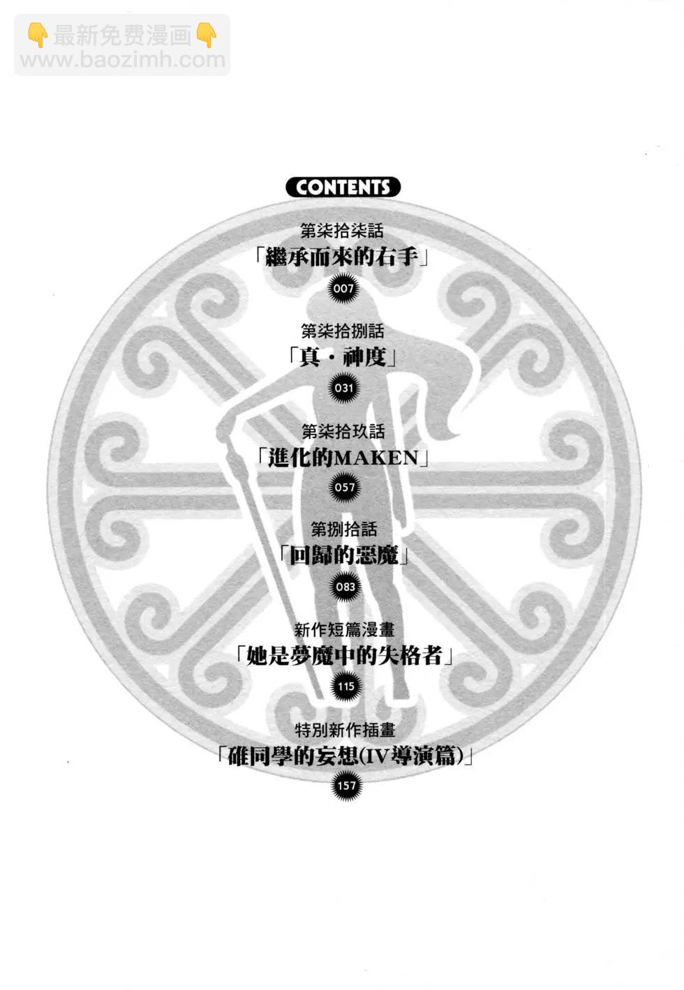 魔劍姬 - 第15卷(1/4) - 8