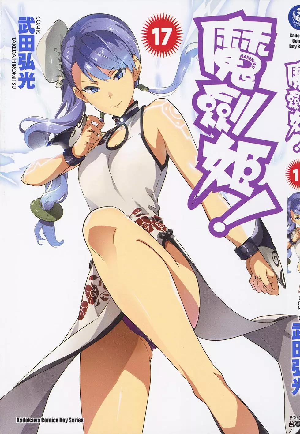 魔劍姬 - 第17卷(1/4) - 1