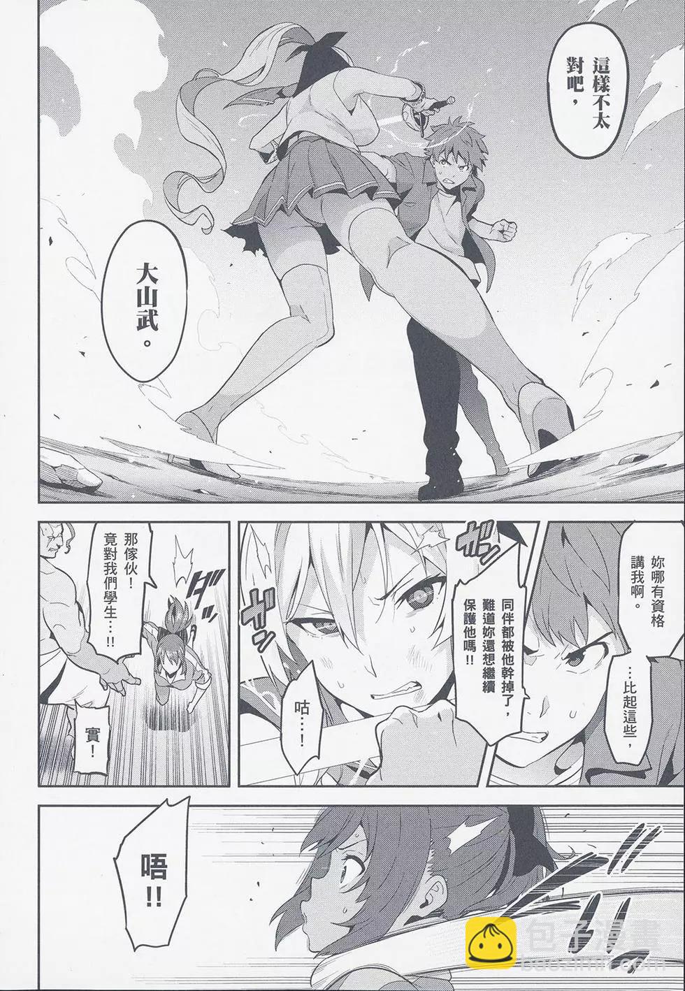 魔劍姬 - 第17卷(1/4) - 6