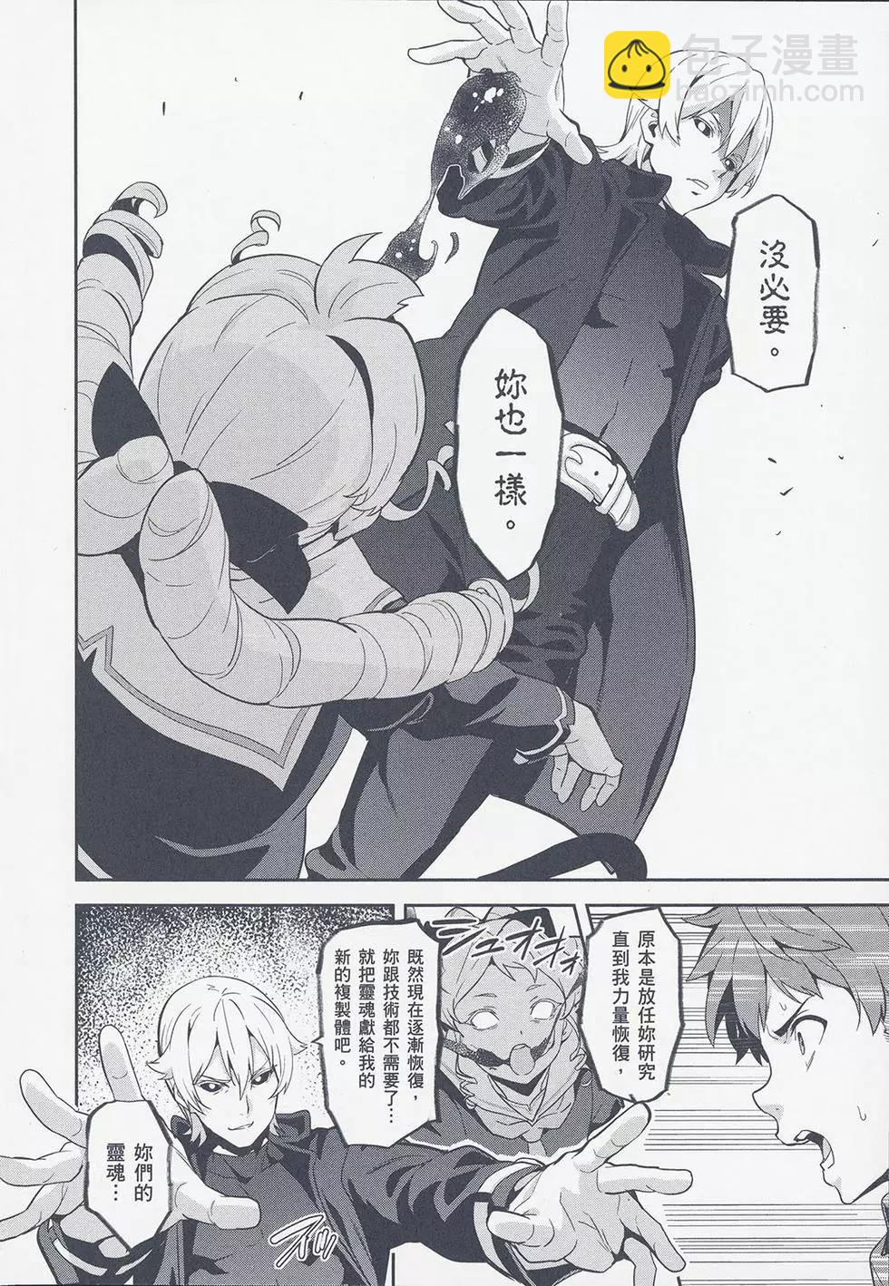 魔劍姬 - 第17卷(1/4) - 8