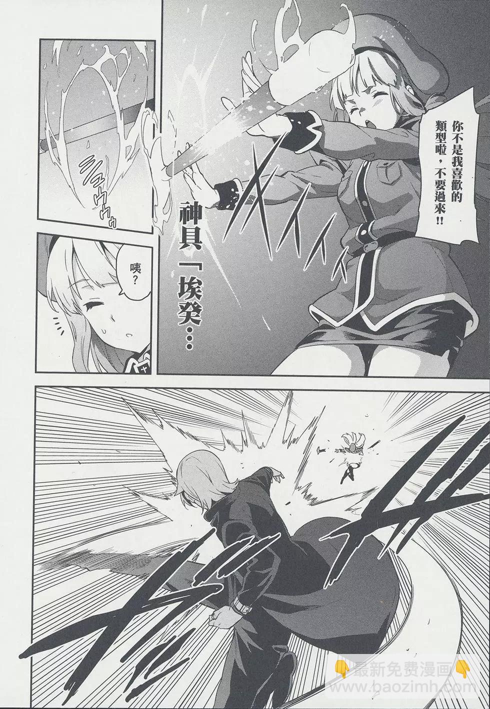 魔劍姬 - 第17卷(1/4) - 6