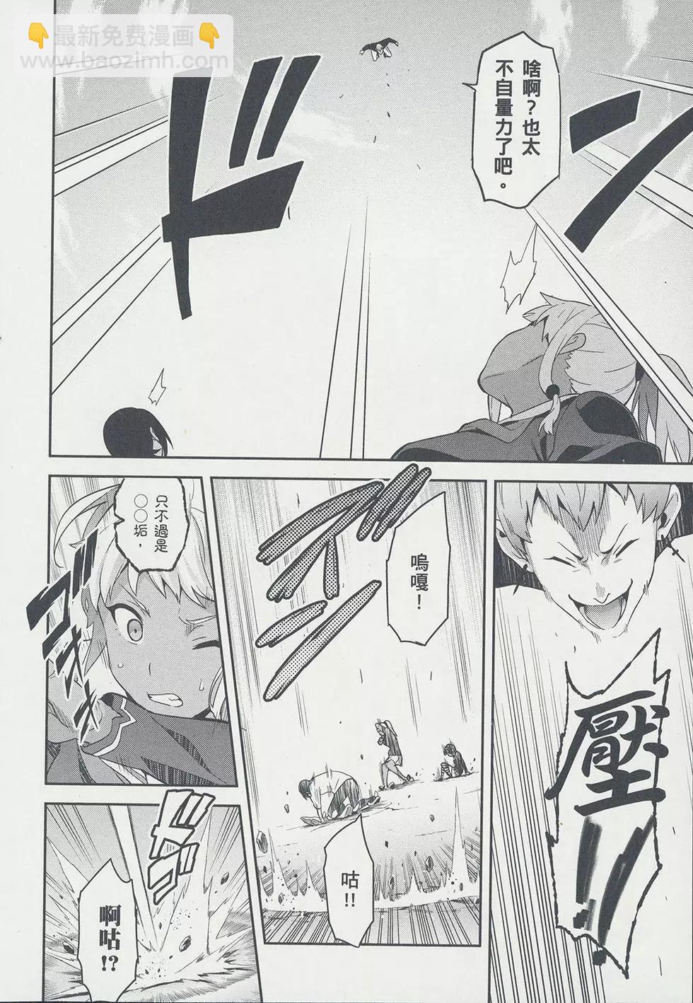 魔劍姬 - 第17卷(1/4) - 8