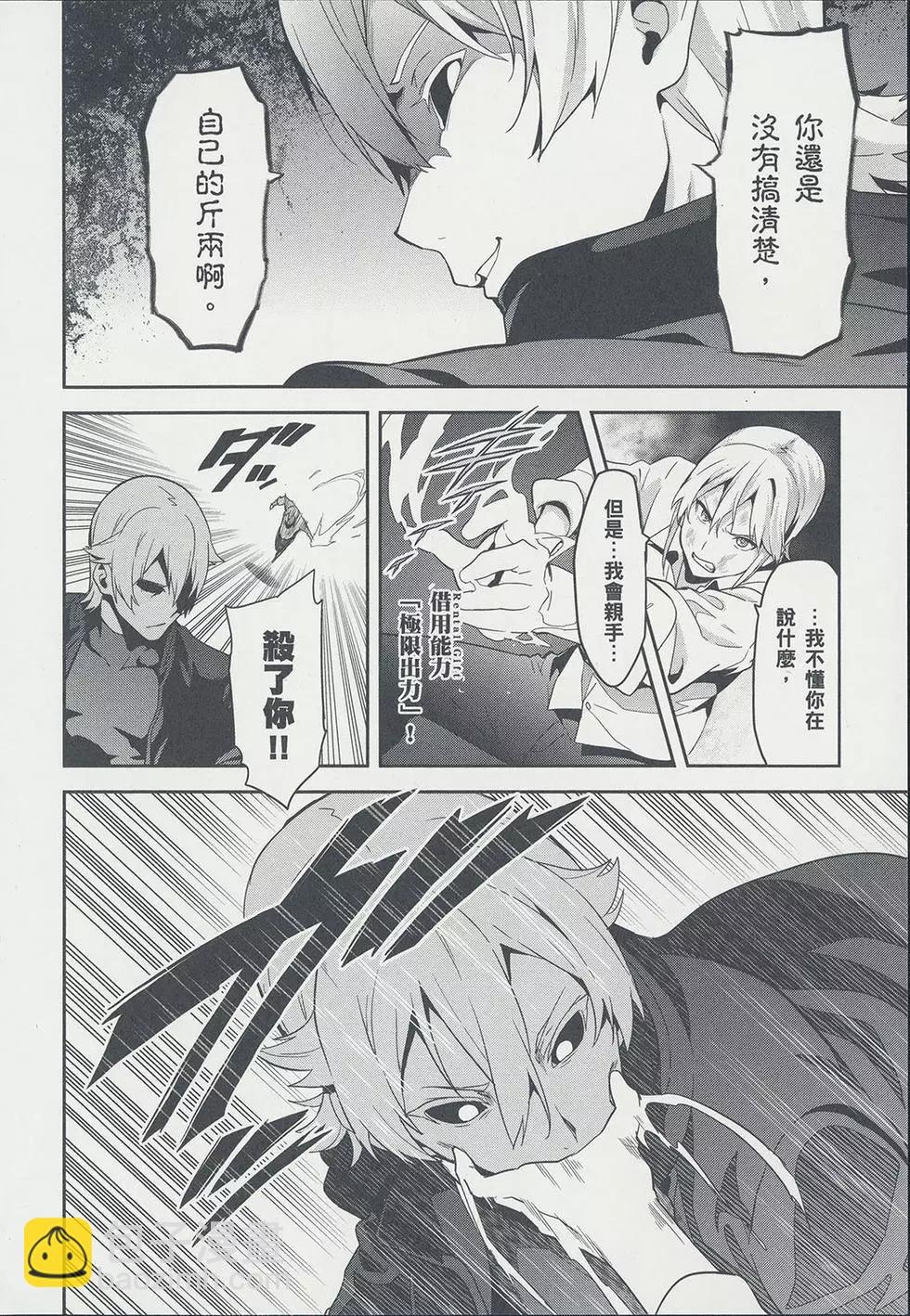 魔劍姬 - 第17卷(1/4) - 4