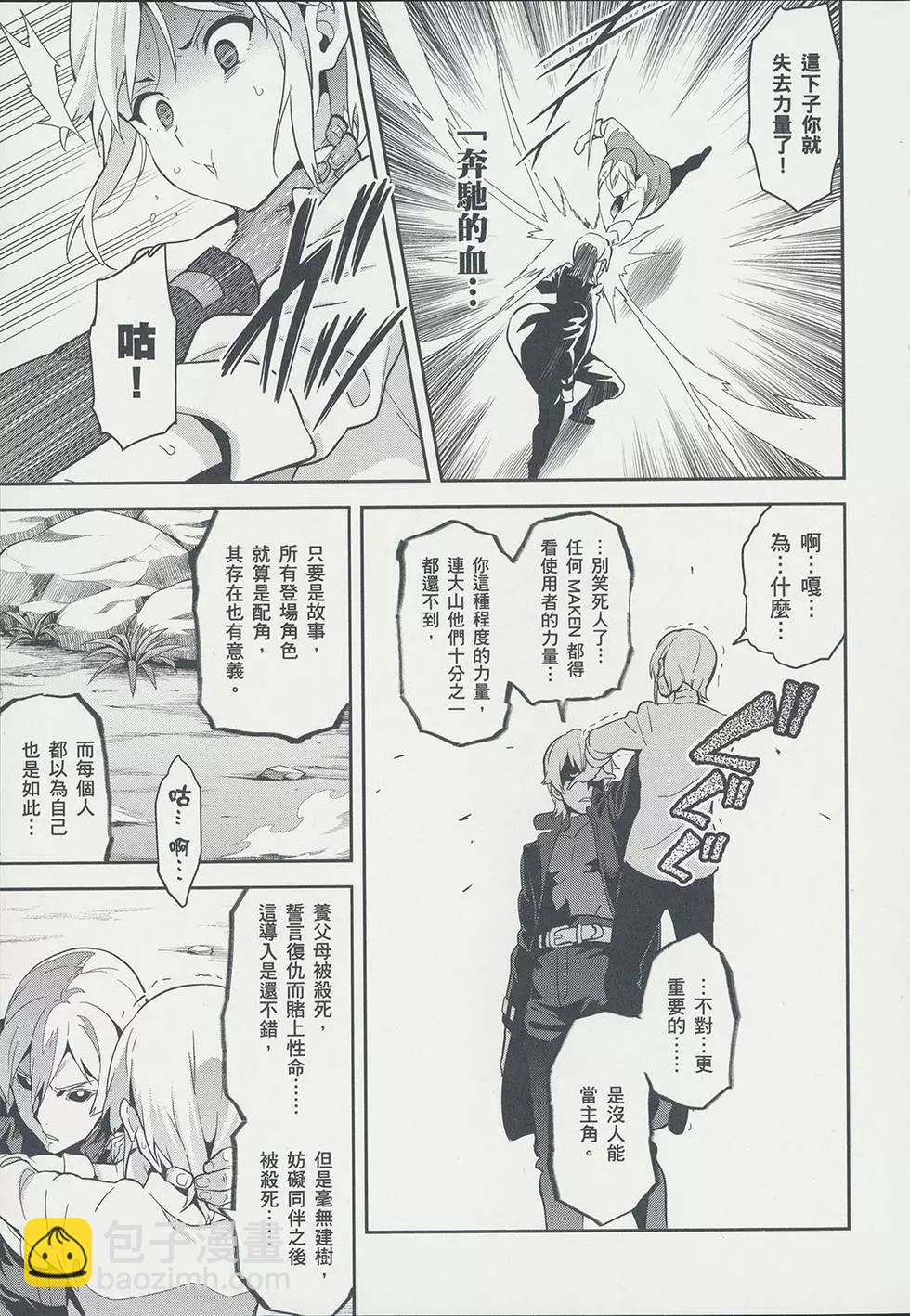魔劍姬 - 第17卷(1/4) - 5