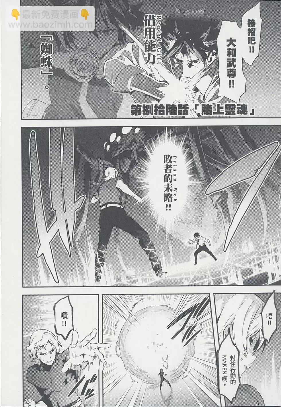 魔劍姬 - 第17卷(1/4) - 3