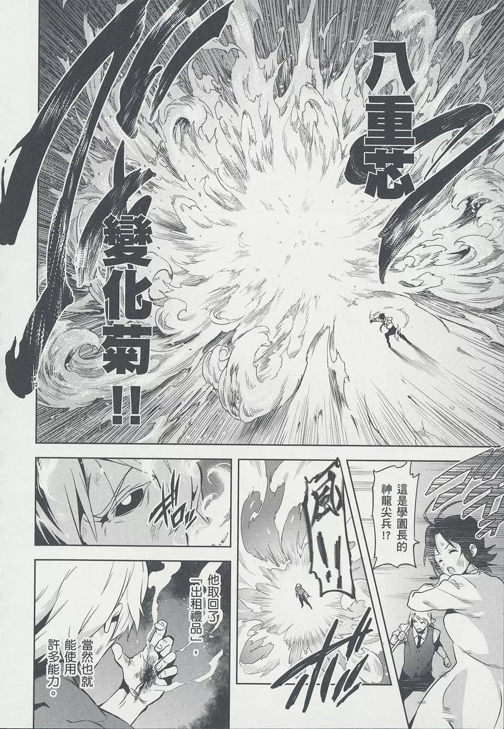 魔劍姬 - 第17卷(1/4) - 4