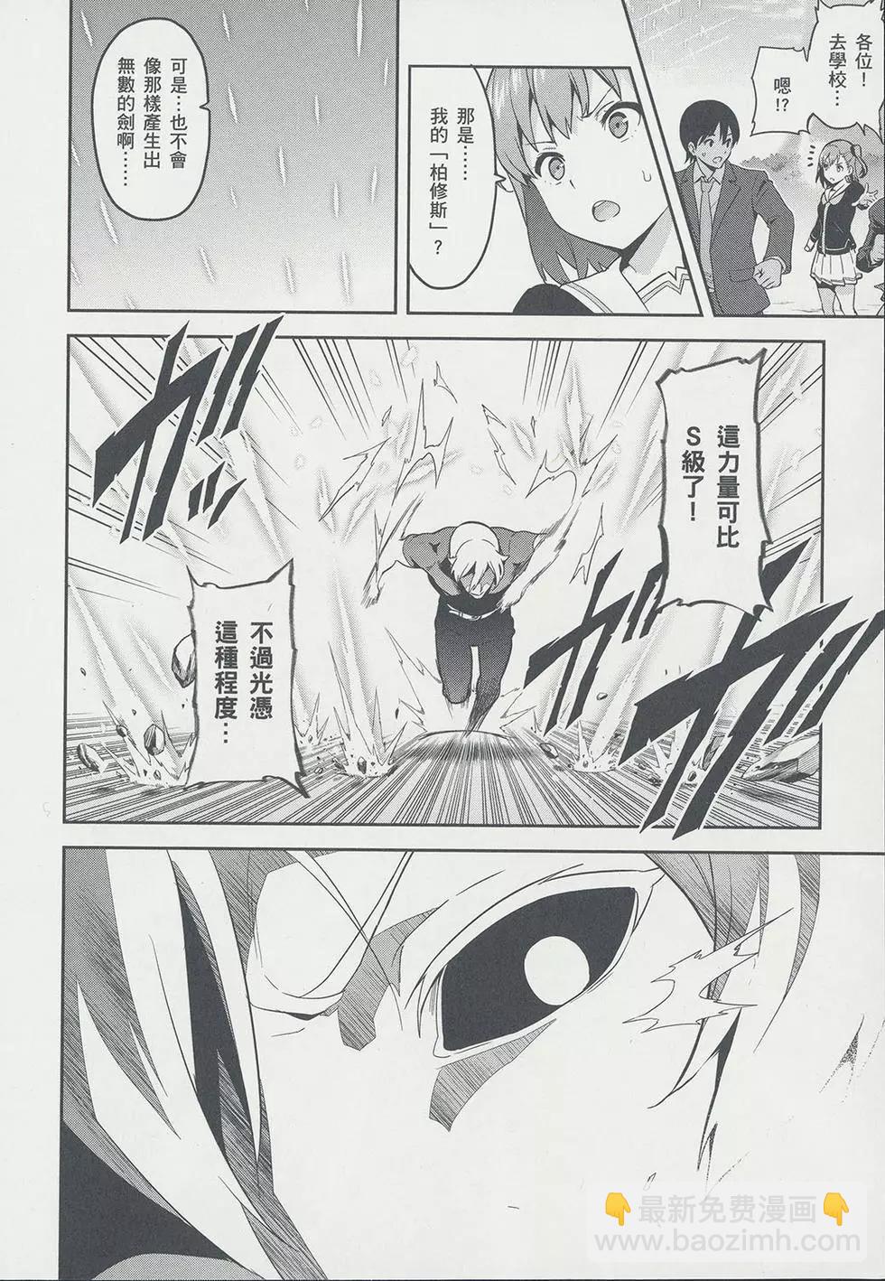 魔劍姬 - 第17卷(1/4) - 6